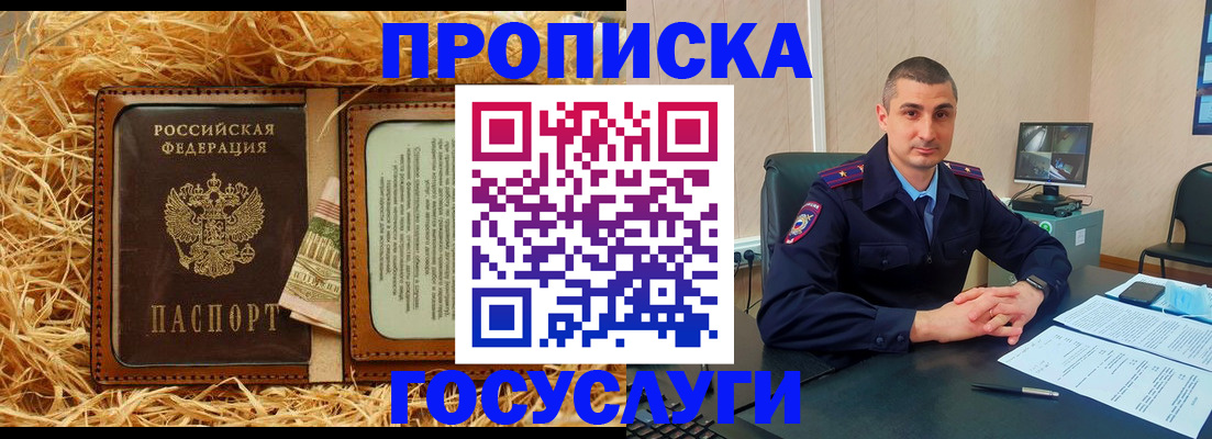 прописка в квартире в Брянской области