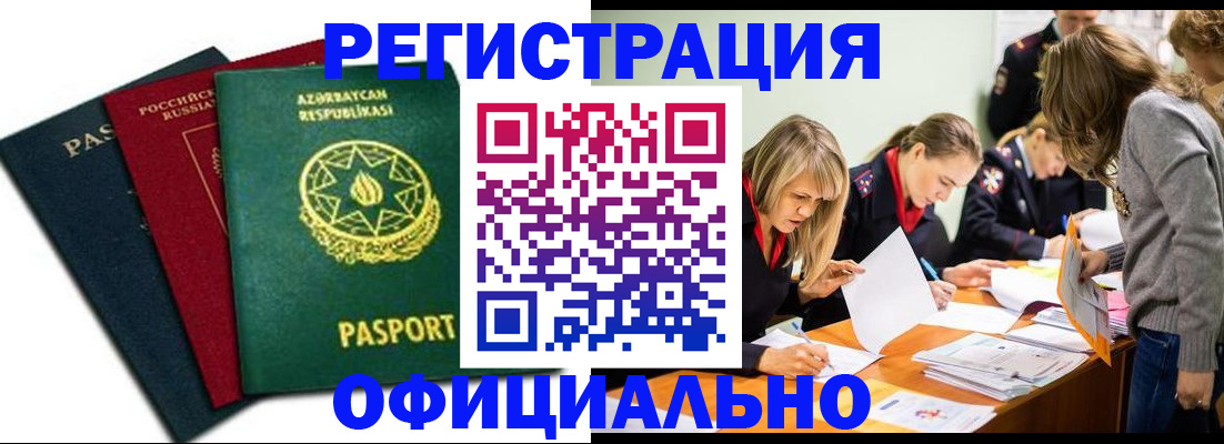 миграционный учет в Брянской области